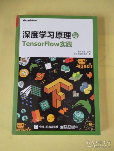 深度学习原理与TensorFlow实践