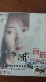 李翊君 雨蝶 巨星原装MTV