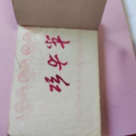 东方红歌曲（手写稿）