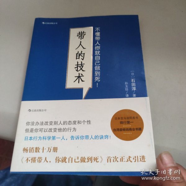 带人的技术：不懂带人你就自己做到死