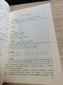 方剂学——高等中医助学助考丛书