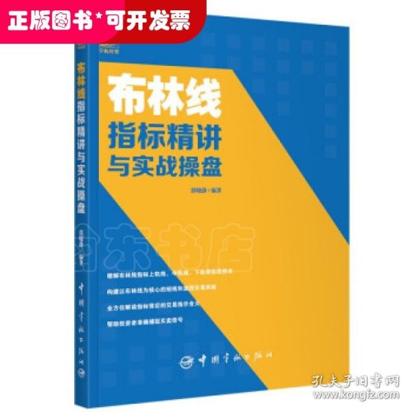 布林线指标精讲与实战操盘