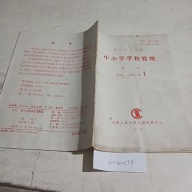 中小学学校管理复印报刊资料1993.1