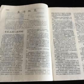 《知识与生活》双月刊，1992年1-6期