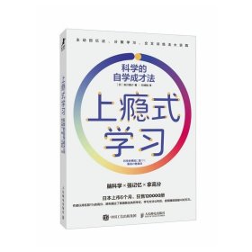 上瘾式学习：科学的自学成才法 ，安川康介