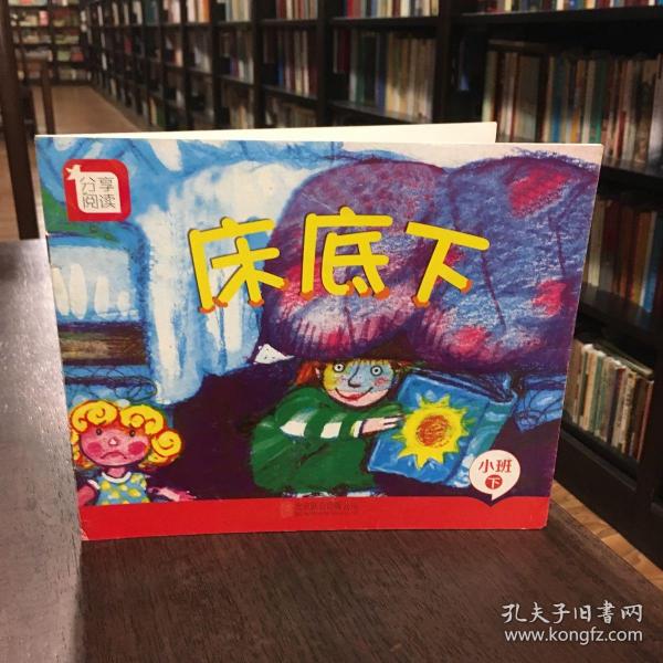 分享阅读. 中班. 下. 小蚂蚁