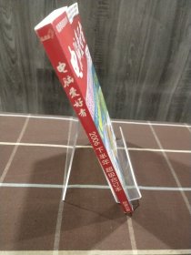 电脑爱好者 2006年下半年合订本 附录分册 期刊杂志 无赠品