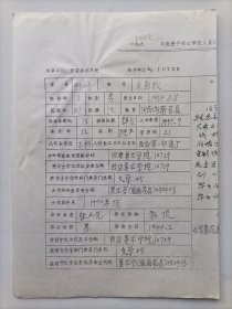 西安美术学院国画系宋孟秋2002年书写手稿一份