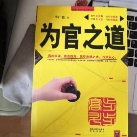 侯卫东官场笔记3：逐层讲透村、镇、县、市、省官场现状的自传体小说