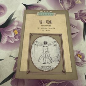 镜中瑕疵：我的自画像
