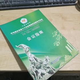 中华医学会中华医学会第十六次全国皮肤性病学术年会会议指南