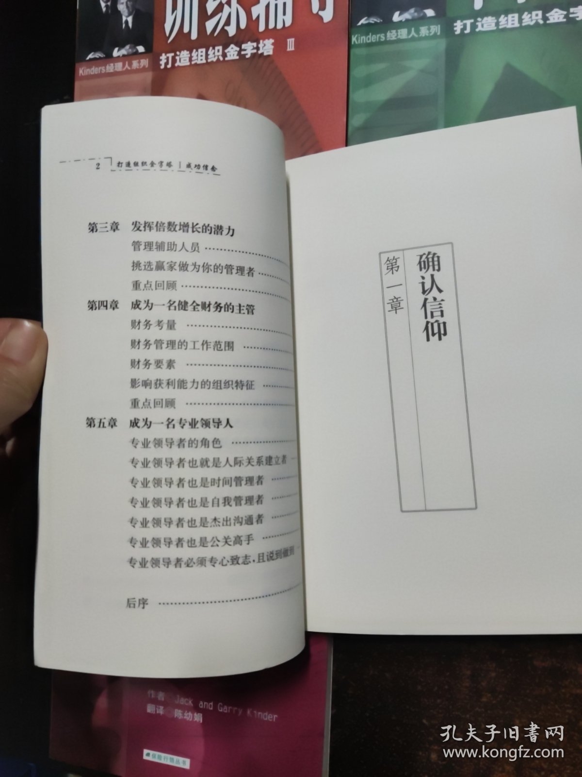 打造组织金字塔（1成功信念、2增员选材、3训练辅导、4单位经营）保险行销丛书 全四册合售
