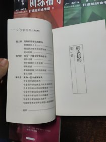 打造组织金字塔（1成功信念、2增员选材、3训练辅导、4单位经营）保险行销丛书 全四册合售