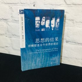 思想的结果