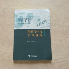 科研写作与学术规范