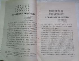 1965年景德镇市卫生局关于积极做好成药下乡的联合通知（有中药处方及西药）