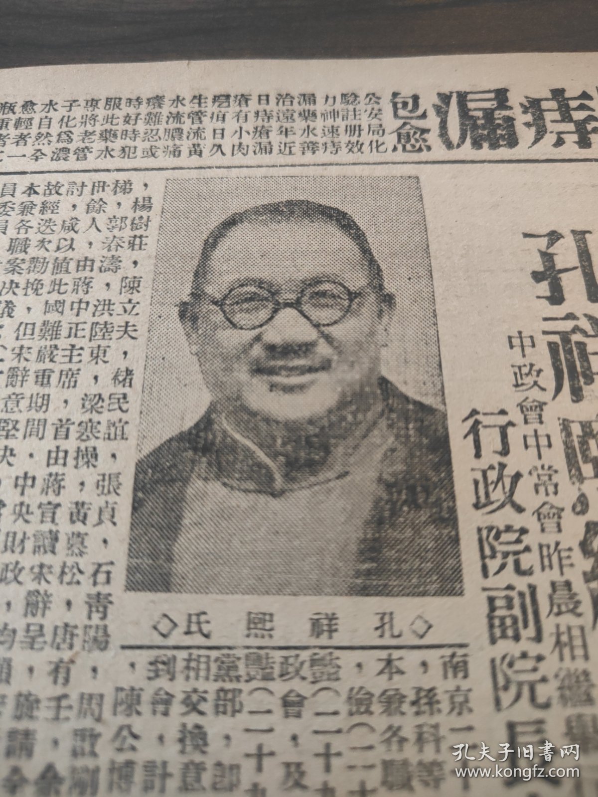 中华民国二十二年十月平报1933年10月30日宋子文辞职照准孔祥熙继任财长中政会中常会昨晨相继举行临时会行政院副院长亦由孔继任孔祥熙照片宋子文照片黄绍雄抵绥远在绥三四日即赴百灵庙孙殿英部仍决定西开孙定日内由包西去视察殷同来平谒黄汤玉麟部退出云城宋子文辞职今日出演三庆扶轮踏车技术团王守勤照片