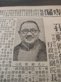 中华民国二十二年十月平报1933年10月30日宋子文辞职照准孔祥熙继任财长中政会中常会昨晨相继举行临时会行政院副院长亦由孔继任孔祥熙照片宋子文照片黄绍雄抵绥远在绥三四日即赴百灵庙孙殿英部仍决定西开孙定日内由包西去视察殷同来平谒黄汤玉麟部退出云城宋子文辞职今日出演三庆扶轮踏车技术团王守勤照片