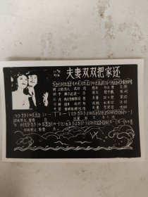 早期歌片 夫妻双双把家还