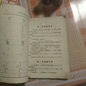 解析几何习指导書