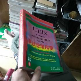 UNIX系统管理指南