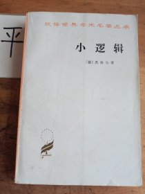 小逻辑