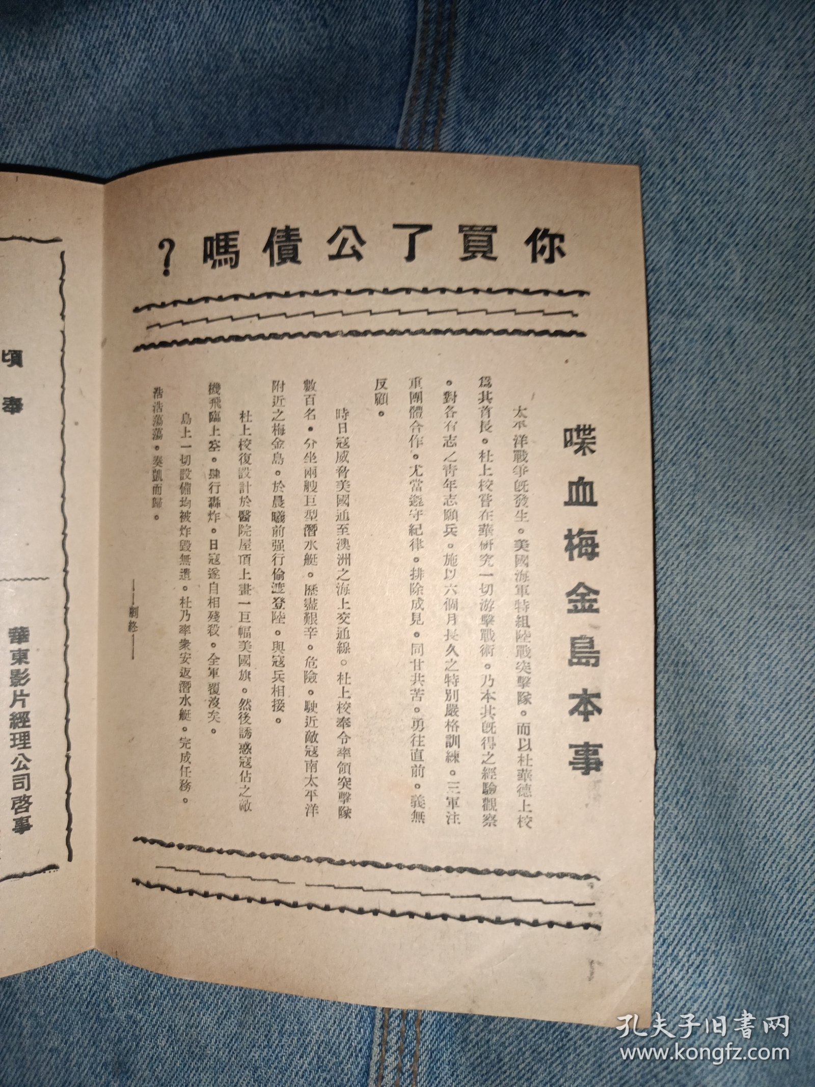 民国电影节目单苏联二战电影 谍血梅金岛 1945年金都大戏院