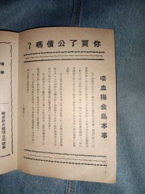 民国电影节目单苏联二战电影 谍血梅金岛 1945年金都大戏院