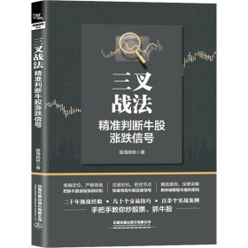 三叉战法 精准判断牛股涨跌信号