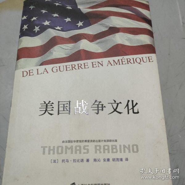 美国战争文化（De Le guerre en Amerique）