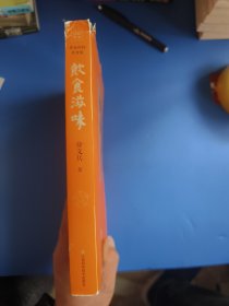 饮食滋味 《黄帝内经》饮食版！畅销书《黄帝内经说什么》作者徐文兵重磅新作！