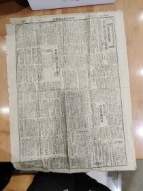 民国35年《中央日报》星期增刊两版+残片两版