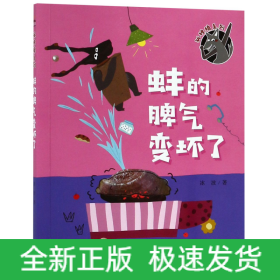 蚌的脾气变坏了/孤独狼系列