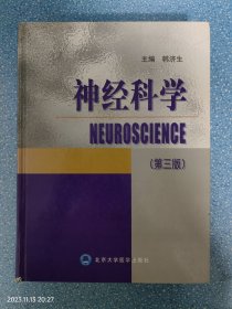 神经科学（第三版）