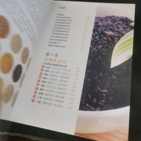 舌尖上的五谷杂粮养生排行榜速查全书