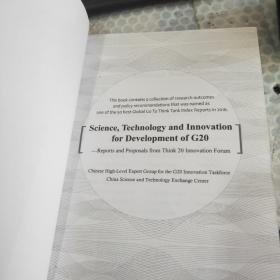 科技创新引领二十国集团未来（中英文对照）~签赠本