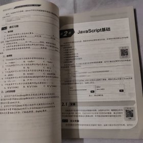 网页设计与制作——JavaScript+jQuery标准教程