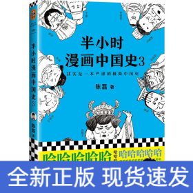 半小时漫画中国史