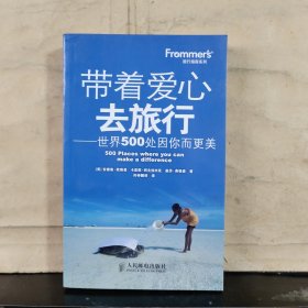 Frommer's旅行指南系列：带着爱心去旅行——世界500处因你而更美