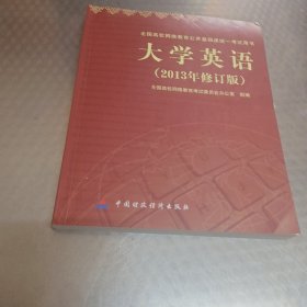 大学英语