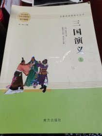 三国演义（上下）