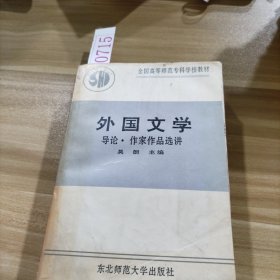 外國文學(xué)