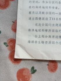 海洋地球科学最近发展概况