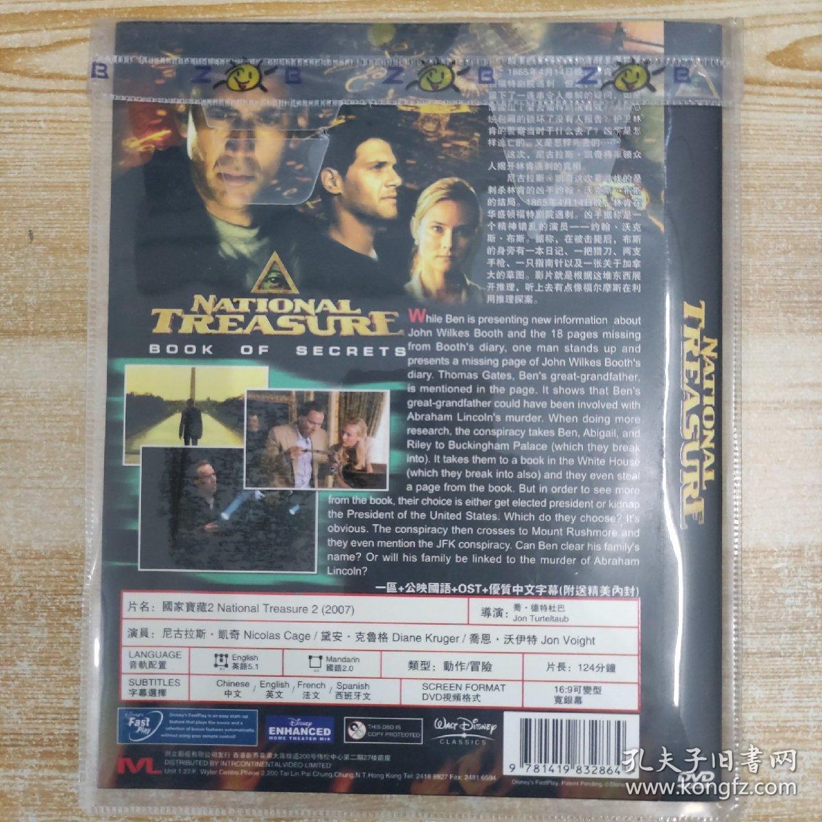 191影视光盘DVD：国家宝藏2 一张碟片简装