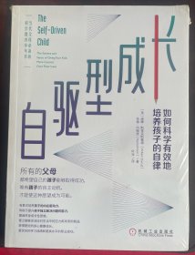 自驱型成长：如何科学有效地培养孩子的自律