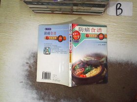 新派菜谱系列--防癌食谱  ，  ，