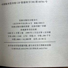 藏传佛教信仰与民俗