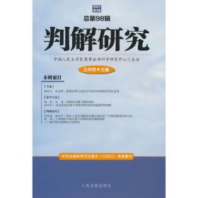 【正版书籍】判解研究2021第4辑