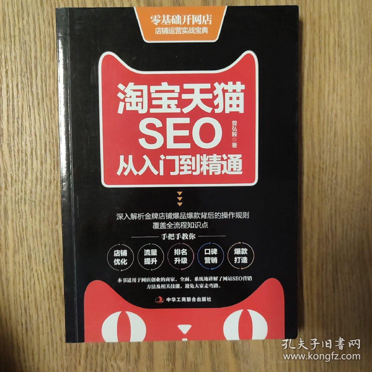 淘宝天猫SEO从入门到精通