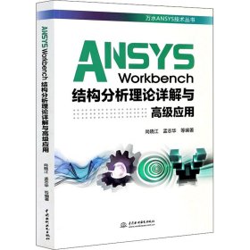 ANSYS